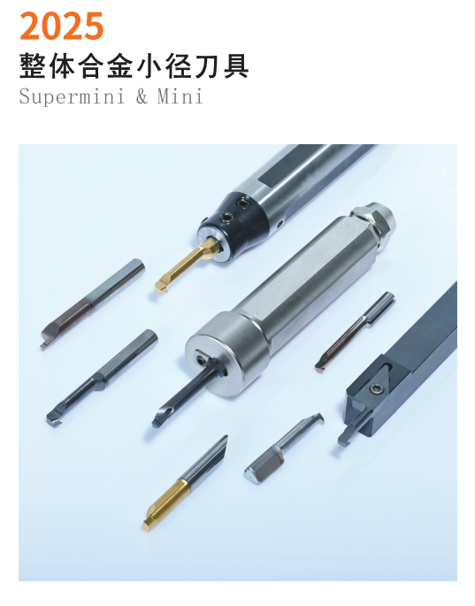 10.小径车刀