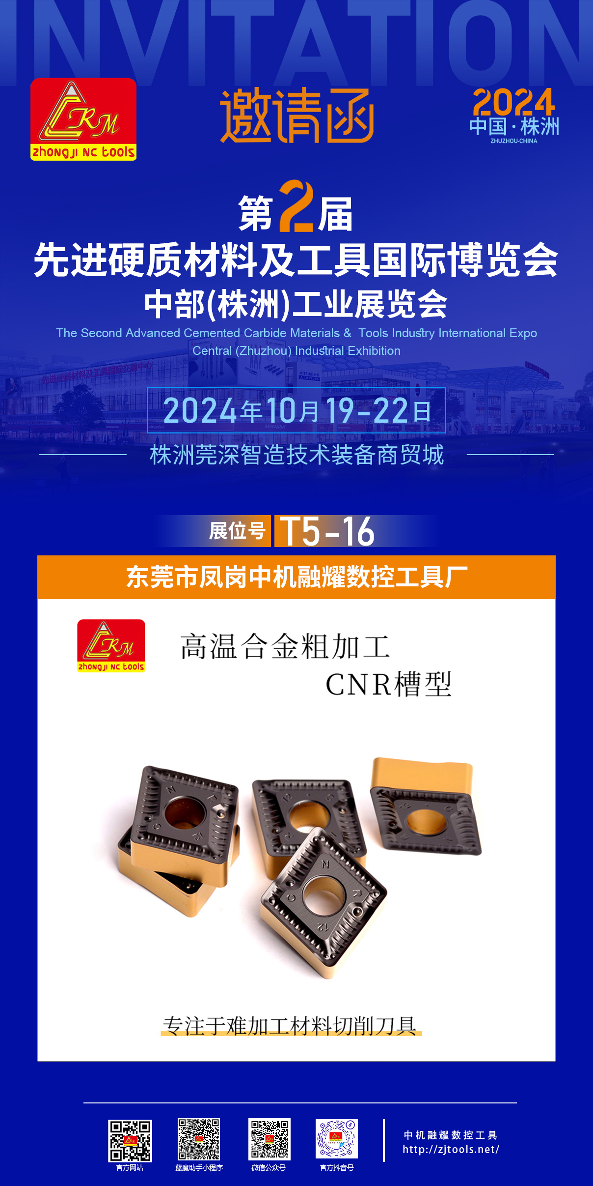 中机融耀参加中部株洲工业展览会，10月19-22，展位号：T5-16